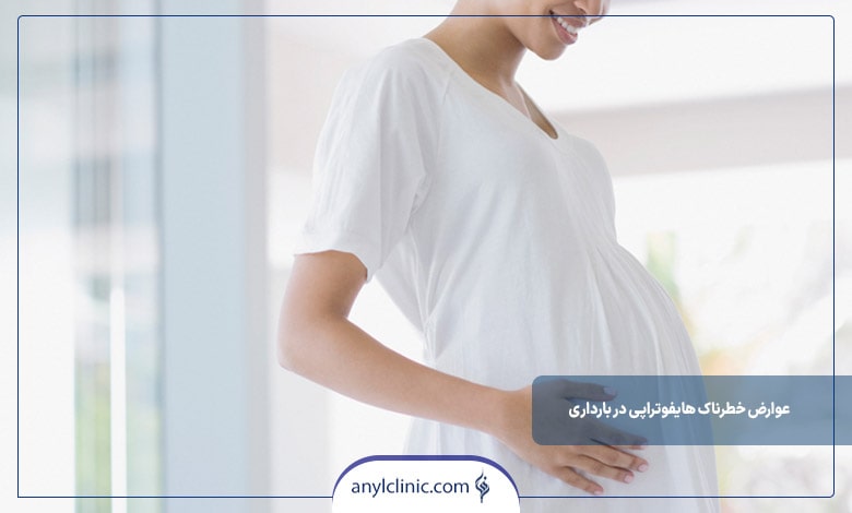 آیا هایفوتراپی در دوران بارداری عوارضی دارد؟