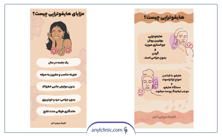 هایفوتراپی صورت + مزایا